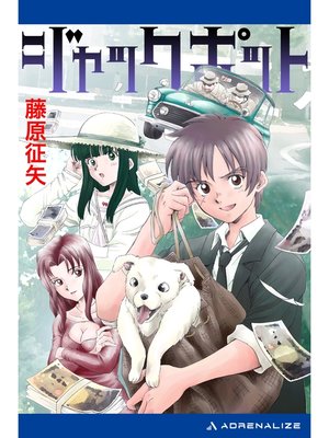 cover image of ジャックポット